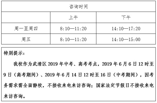 天津英华国际学校国际初中咨询时间