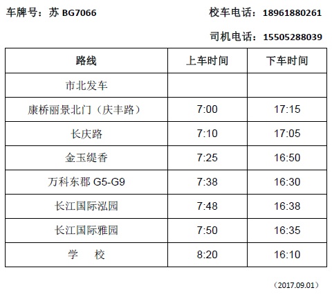 无锡国际学校国际初中校车线路