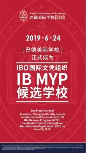 巴德美际学校已获得IBO国际文凭组织初中项目(MYP)的候选学校