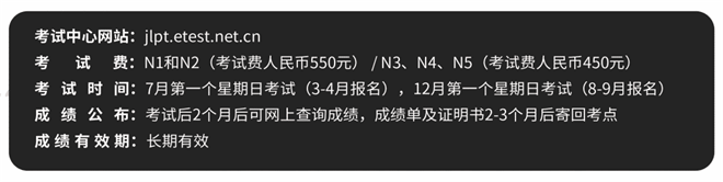LPT日语能力考试报名方式