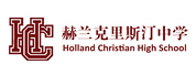 贺兰德基督高中LOGO