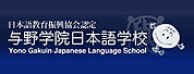 与野学院日本语学校LOGO