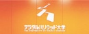 好莱坞大学院大学LOGO