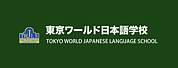 东京环球日本语学校LOGO