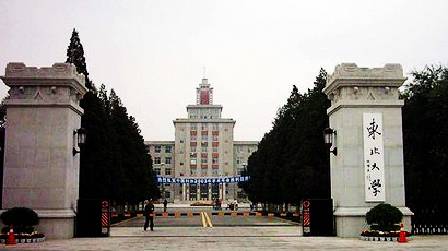 东北大学校徽logo图片