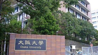 大阪大学图片