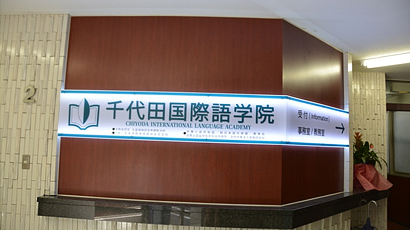 千代田国际语学院校徽logo图片