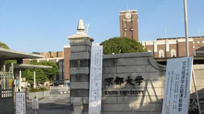 京都大学图片