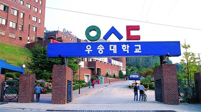 又松大学图片