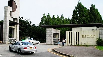 全南大学图片